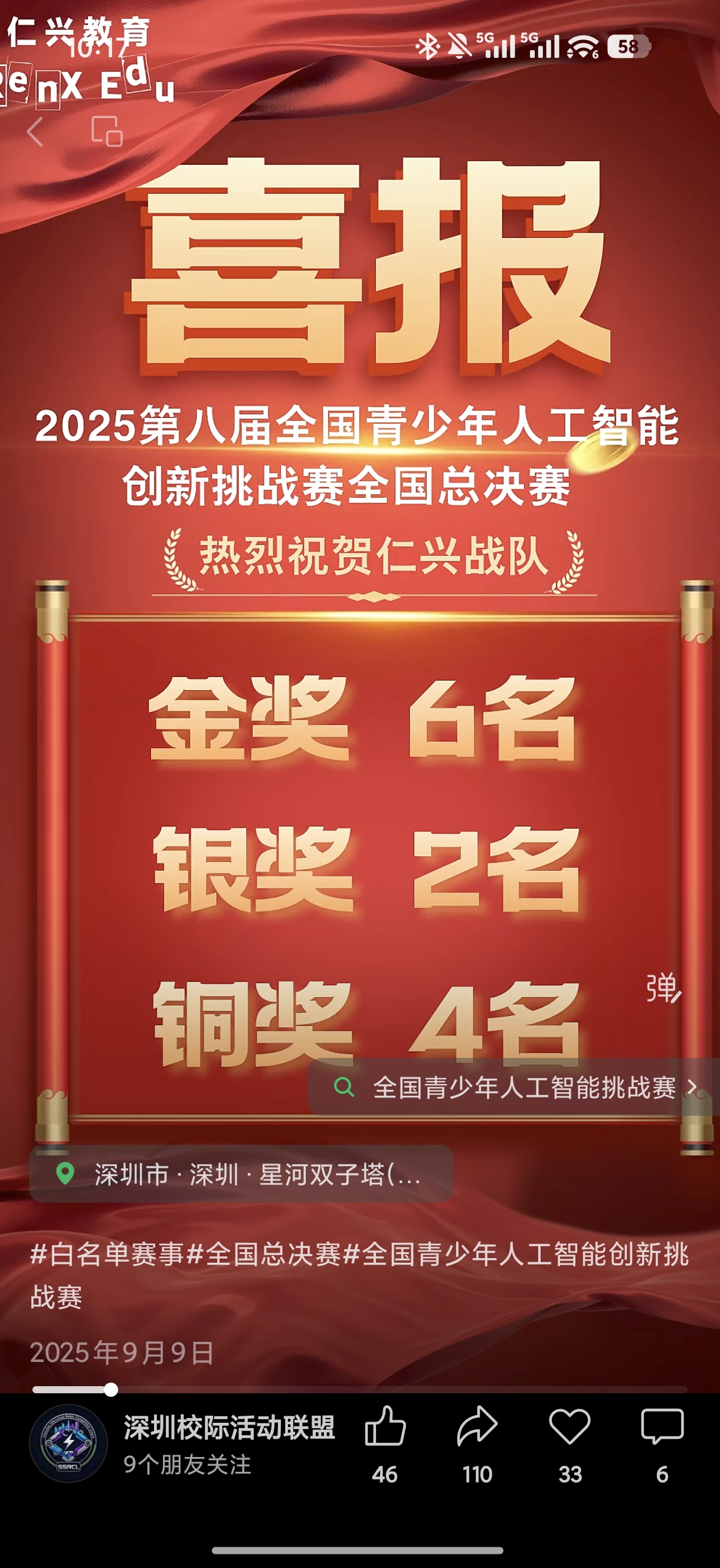 2025 全国青少年人工智能创新挑战赛全国总决赛奖项喜报